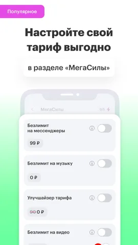 МегаФон — скриншот 6