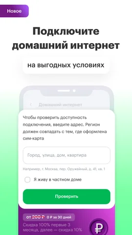 МегаФон — скриншот 7