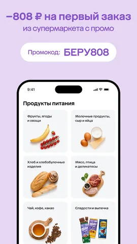 Мегамаркет — скриншот 1