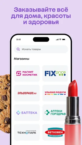 Мегамаркет — скриншот 5