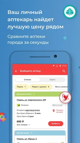 Мегаптека.ру — скриншот 1