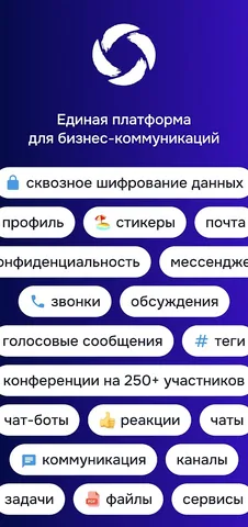 Мессенджер Команда — скриншот 1