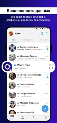 Мессенджер Команда — скриншот 5