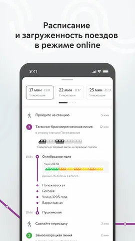 Метро Москвы — скриншот 6