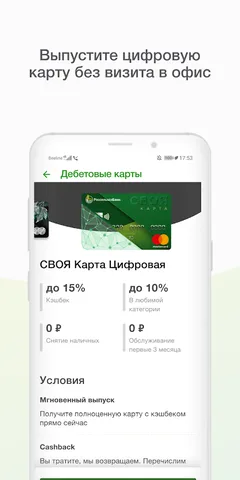 Мобильный банк, Россельхозбанк — скриншот 2