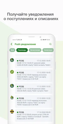 Мобильный банк, Россельхозбанк — скриншот 8