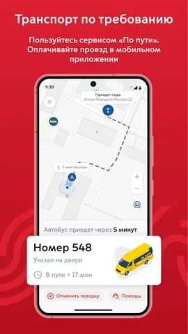 Московский транспорт — скриншот 3