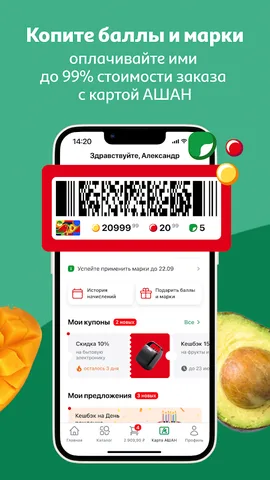 Мой АШАН доставка продуктов — скриншот 3