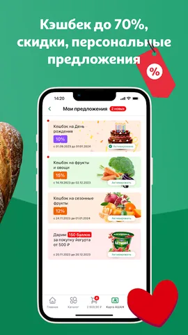 Мой АШАН доставка продуктов — скриншот 6
