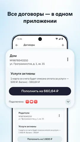 Мой Дом.ру — скриншот 6