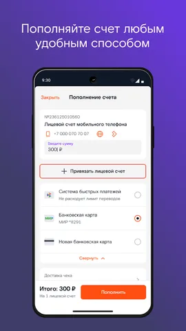Мой Ростелеком — скриншот 2
