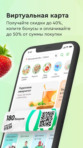 Мой Spar — скриншот 6