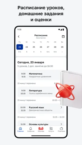 Моя Москва — скриншот 6
