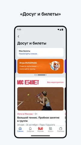 Моя Москва — скриншот 7