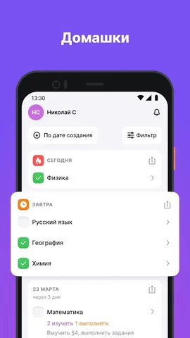 Моя школа Дневник — скриншот 2