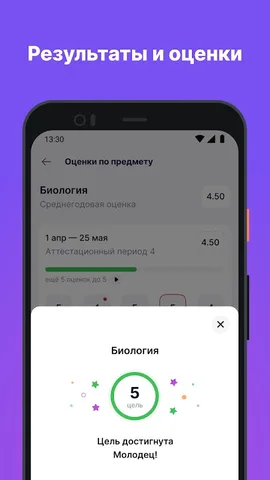 Моя школа Дневник — скриншот 3