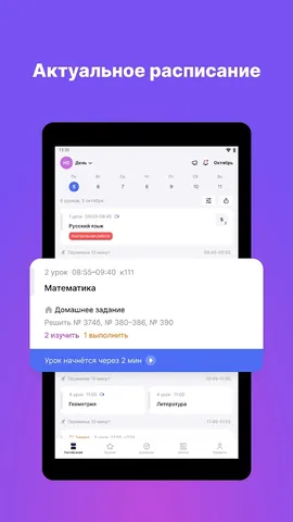 Моя школа Дневник — скриншот 5