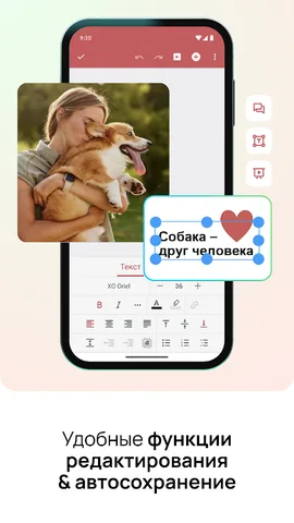 МойОфис Документы — скриншот 5