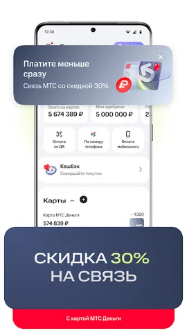МТС Деньги — скриншот 2
