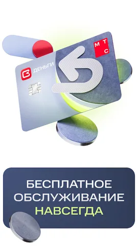 МТС Деньги — скриншот 7
