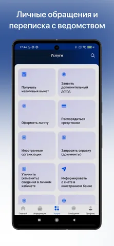 Налоги ФЛ — скриншот 3