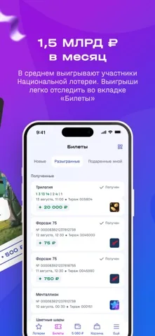 Национальная Лотерея — скриншот 4