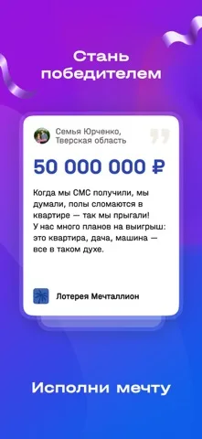 Национальная Лотерея — скриншот 6