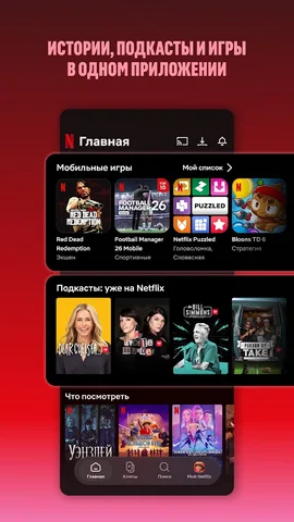 Netflix — скриншот 3