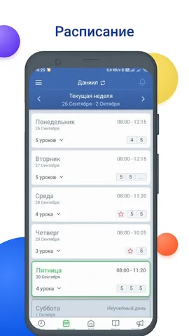 NetSchool — скриншот 2