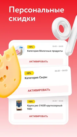 О'КЕЙ Гипермаркеты и доставка — скриншот 3
