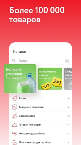 О'КЕЙ Гипермаркеты и доставка — скриншот 5