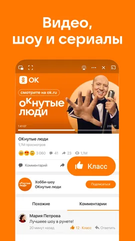 Одноклассники — скриншот 1