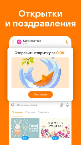 Одноклассники — скриншот 7