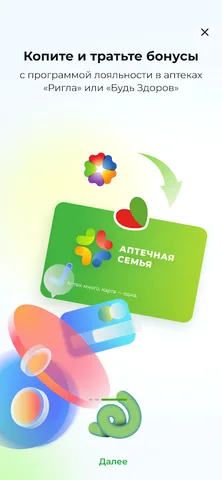 Онлайн аптека Ригла — скриншот 3