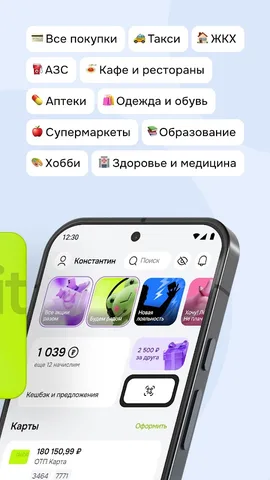 ОТП Банк Онлайн — скриншот 2