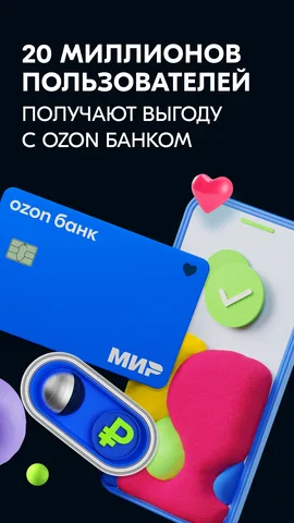 Ozon Банк — скриншот 7