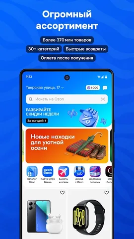 OZON — скриншот 2