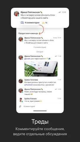 Пачка Корпоративный Мессенджер — скриншот 4