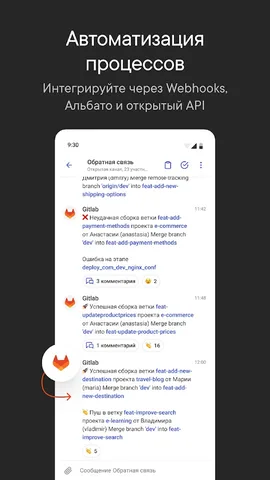Пачка Корпоративный Мессенджер — скриншот 6