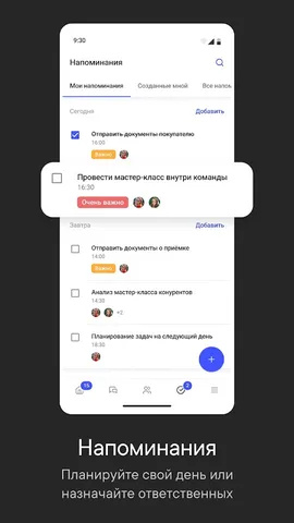 Пачка Корпоративный Мессенджер — скриншот 7