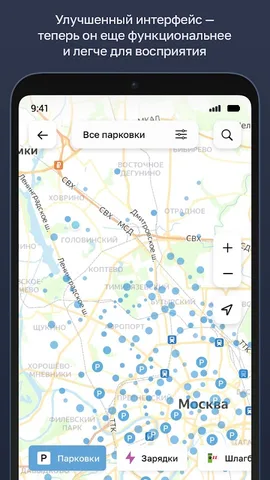 Парковки России — скриншот 3