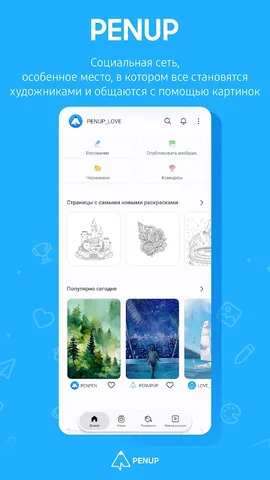 PENUP — скриншот 1