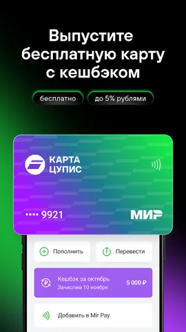 Платежи букмекерам, карта с кешбэком — скриншот 6