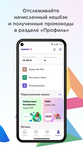 Привет! — скриншот 4