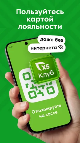 Пятёрочка — скриншот 2