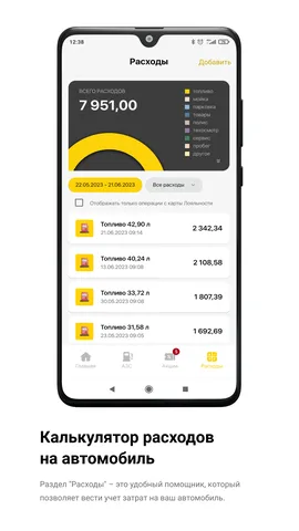АЗС Роснефть — скриншот 3