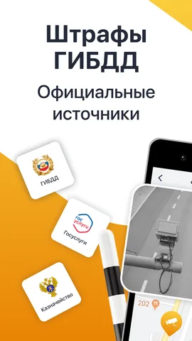 РосШтрафы — скриншот 1