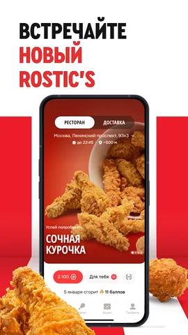 Rostic's — скриншот 1