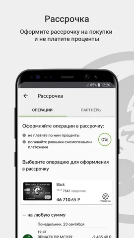 Русский Стандарт Онлайн — скриншот 4
