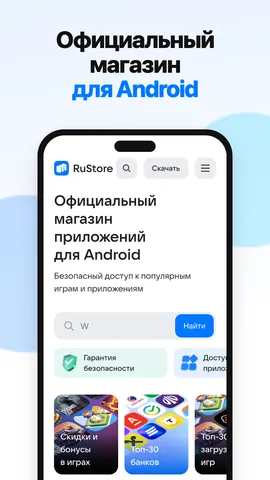 RuStore — официальный магазин приложений для Android